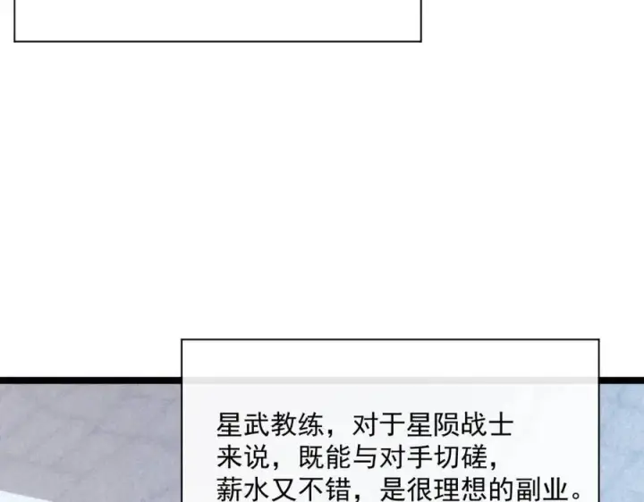 漫画《从末世崛起》第018话 激战·首席星武教练第10张图