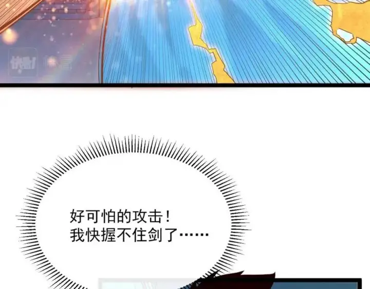 漫画《从末世崛起》第018话 激战·首席星武教练第104张图