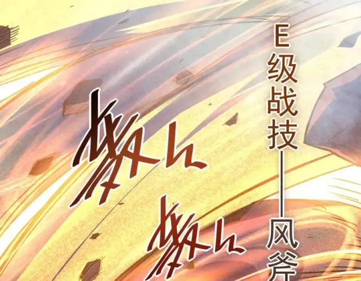 漫画《从末世崛起》第018话 激战·首席星武教练第112张图