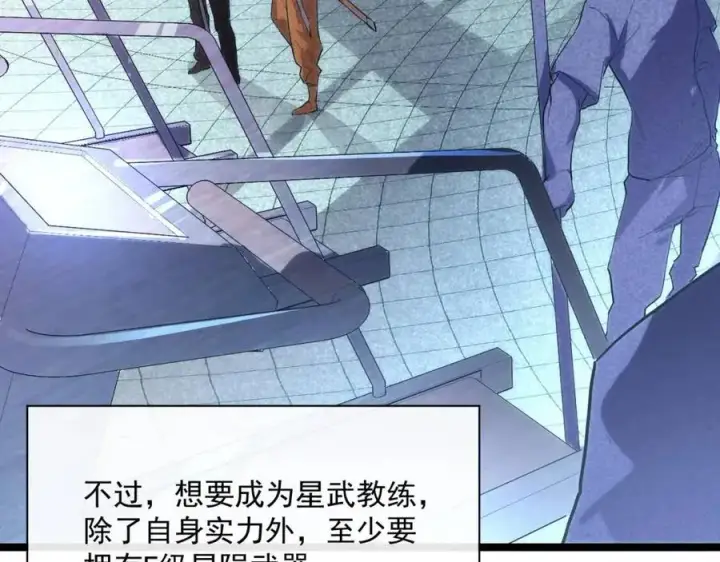 漫画《从末世崛起》第018话 激战·首席星武教练第12张图