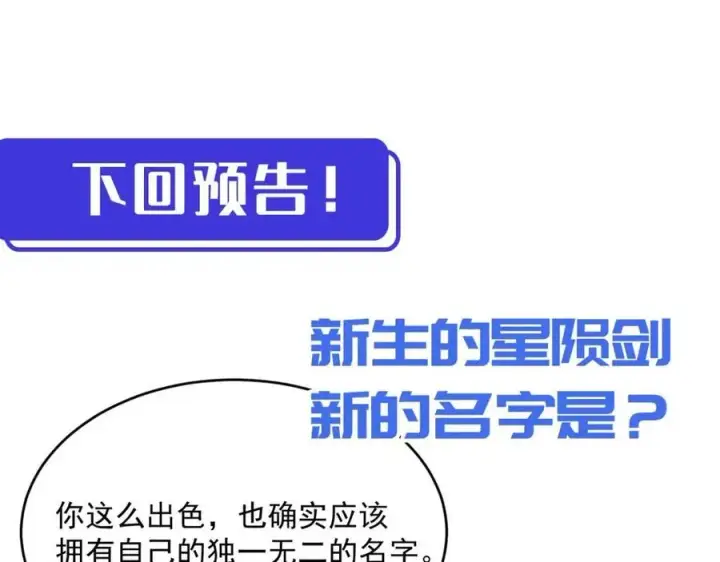 漫画《从末世崛起》第018话 激战·首席星武教练第124张图