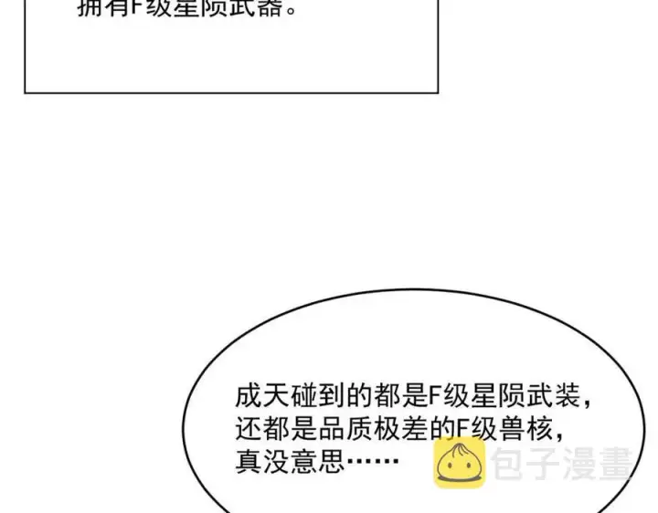 漫画《从末世崛起》第018话 激战·首席星武教练第13张图