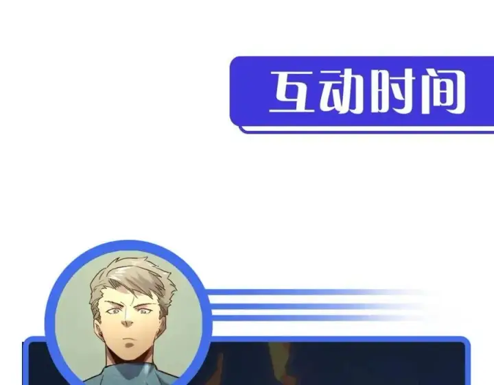 漫画《从末世崛起》第018话 激战·首席星武教练第130张图