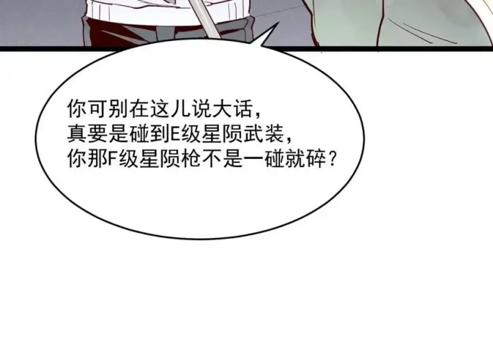 漫画《从末世崛起》第018话 激战·首席星武教练第15张图