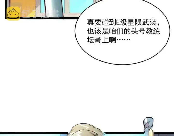 漫画《从末世崛起》第018话 激战·首席星武教练第17张图