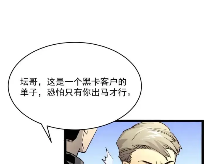 漫画《从末世崛起》第018话 激战·首席星武教练第20张图