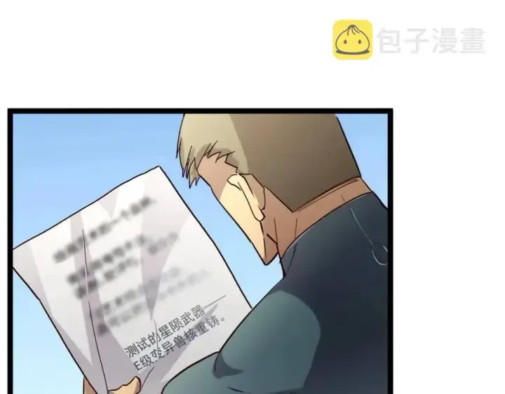 漫画《从末世崛起》第018话 激战·首席星武教练第23张图