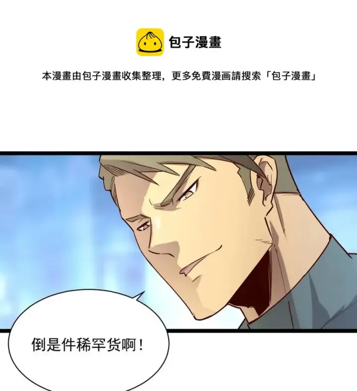 漫画《从末世崛起》第018话 激战·首席星武教练第25张图