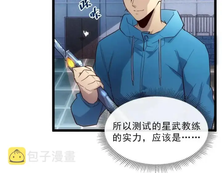 漫画《从末世崛起》第018话 激战·首席星武教练第31张图