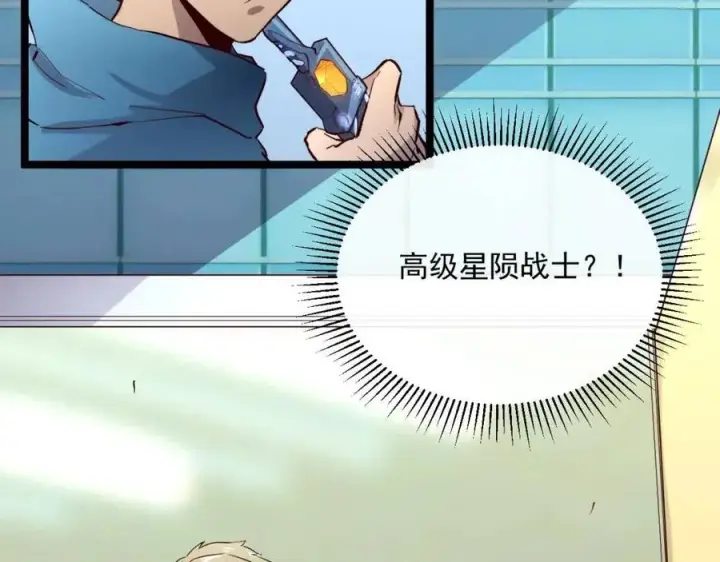 漫画《从末世崛起》第018话 激战·首席星武教练第34张图