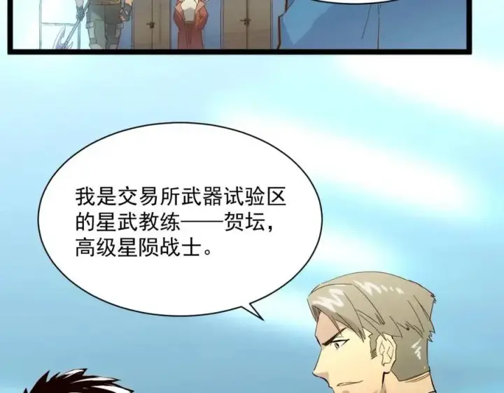 漫画《从末世崛起》第018话 激战·首席星武教练第41张图
