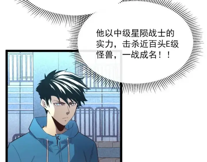 漫画《从末世崛起》第018话 激战·首席星武教练第46张图