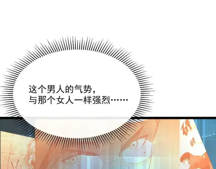 漫画《从末世崛起》第018话 激战·首席星武教练第48张图