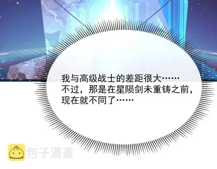 漫画《从末世崛起》第018话 激战·首席星武教练第50张图
