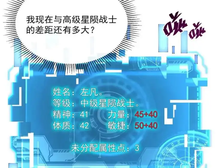 漫画《从末世崛起》第018话 激战·首席星武教练第56张图