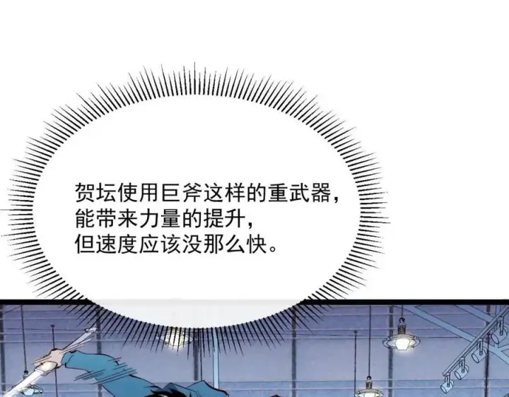 漫画《从末世崛起》第018话 激战·首席星武教练第58张图