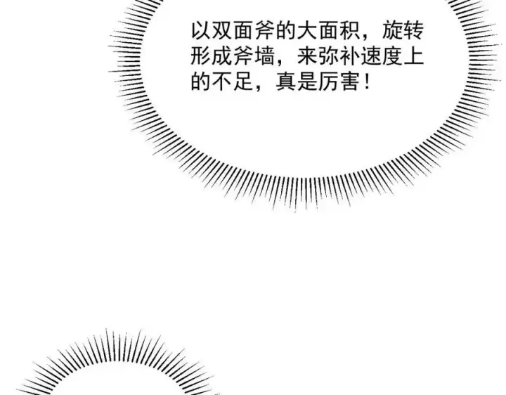 漫画《从末世崛起》第018话 激战·首席星武教练第70张图