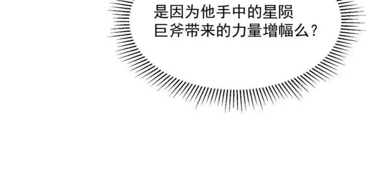 漫画《从末世崛起》第018话 激战·首席星武教练第84张图