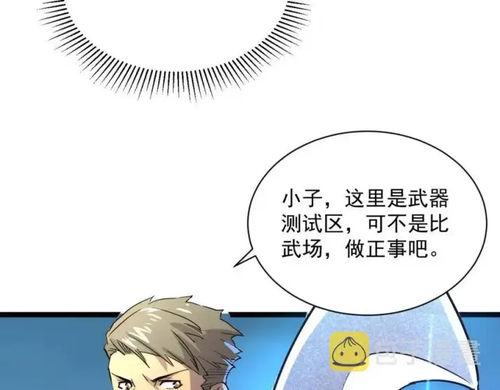 漫画《从末世崛起》第018话 激战·首席星武教练第88张图