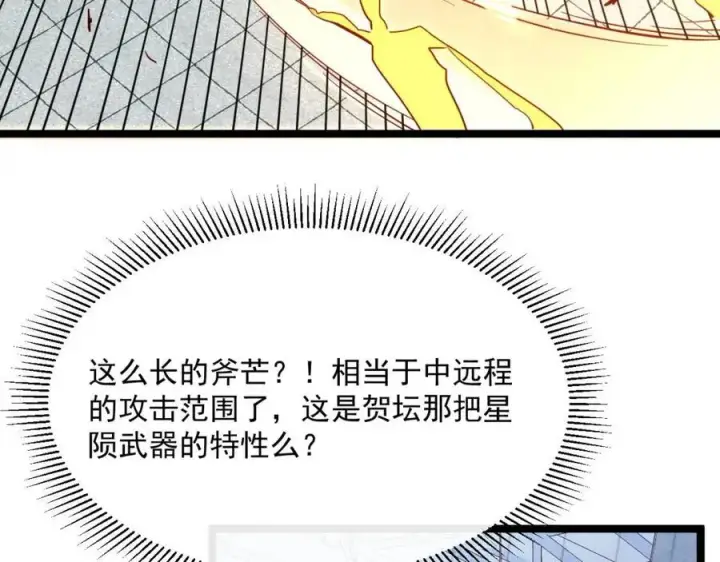 漫画《从末世崛起》第018话 激战·首席星武教练第94张图