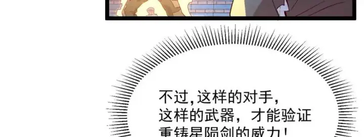 漫画《从末世崛起》第018话 激战·首席星武教练第96张图