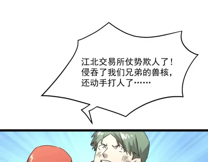 漫画《从末世崛起》第019话 剑名刺骨第105张图