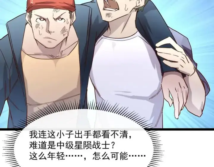 漫画《从末世崛起》第019话 剑名刺骨第106张图