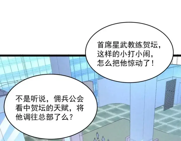 漫画《从末世崛起》第019话 剑名刺骨第113张图