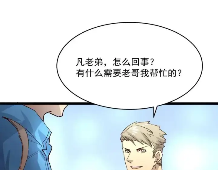 漫画《从末世崛起》第019话 剑名刺骨第115张图