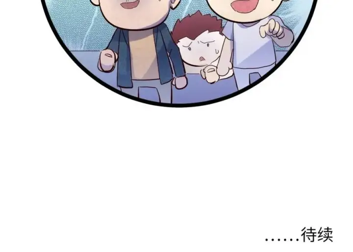 漫画《从末世崛起》第019话 剑名刺骨第118张图