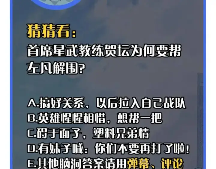漫画《从末世崛起》第019话 剑名刺骨第127张图