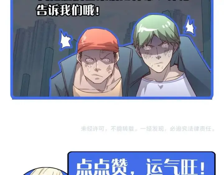 漫画《从末世崛起》第019话 剑名刺骨第128张图