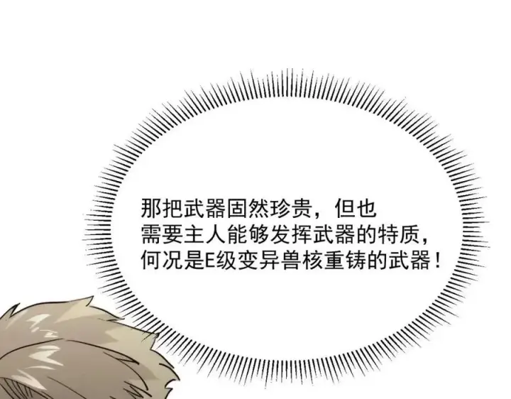 漫画《从末世崛起》第019话 剑名刺骨第13张图
