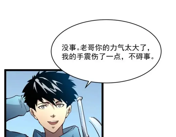漫画《从末世崛起》第019话 剑名刺骨第22张图