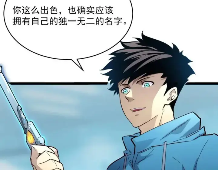 漫画《从末世崛起》第019话 剑名刺骨第34张图