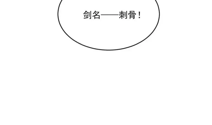 漫画《从末世崛起》第019话 剑名刺骨第36张图