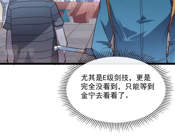 漫画《从末世崛起》第019话 剑名刺骨第45张图