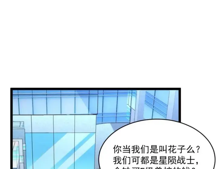 漫画《从末世崛起》第019话 剑名刺骨第52张图