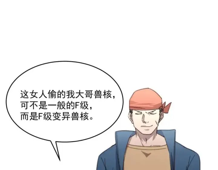 漫画《从末世崛起》第019话 剑名刺骨第55张图
