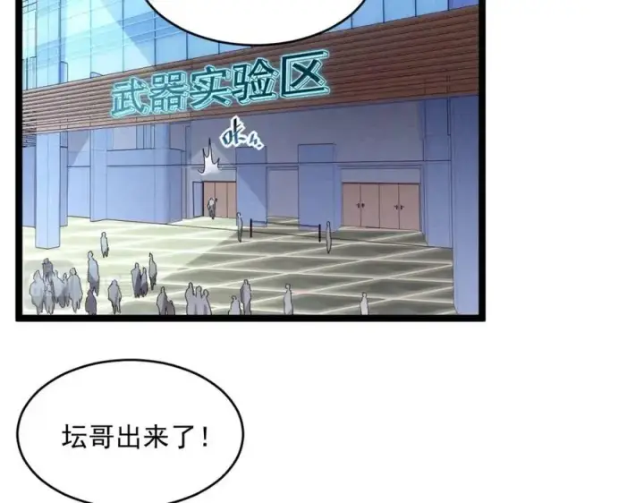 漫画《从末世崛起》第019话 剑名刺骨第6张图