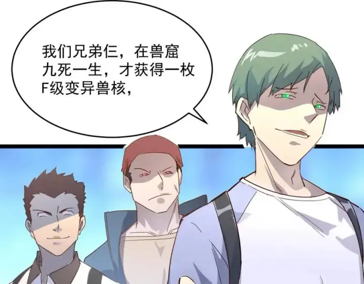 漫画《从末世崛起》第019话 剑名刺骨第62张图