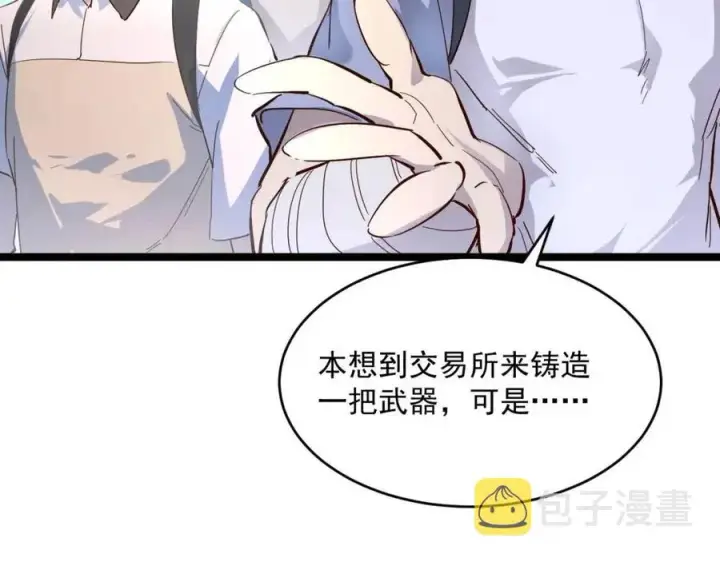 漫画《从末世崛起》第019话 剑名刺骨第63张图