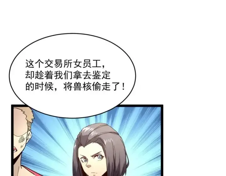 漫画《从末世崛起》第019话 剑名刺骨第65张图