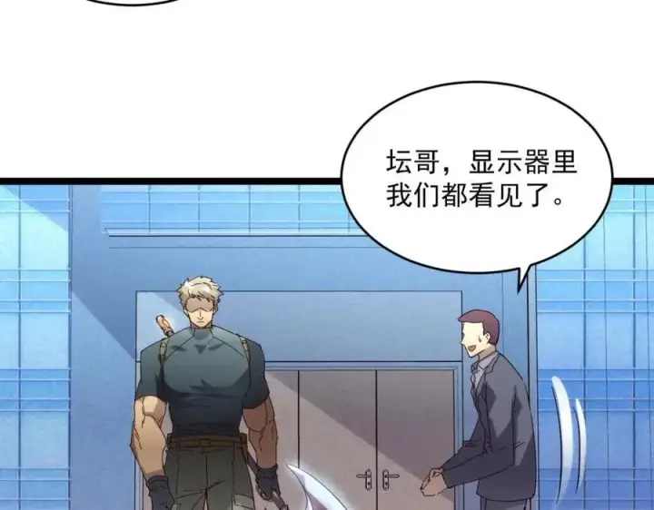 漫画《从末世崛起》第019话 剑名刺骨第7张图