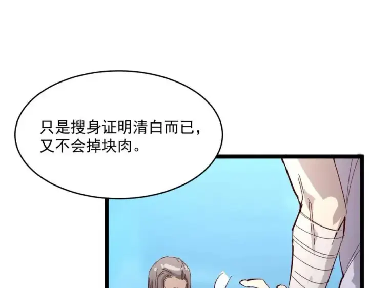 漫画《从末世崛起》第019话 剑名刺骨第71张图