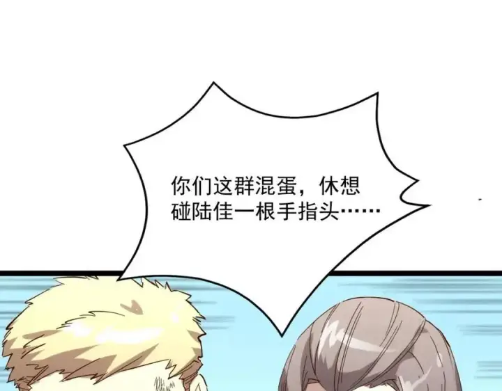 漫画《从末世崛起》第019话 剑名刺骨第73张图