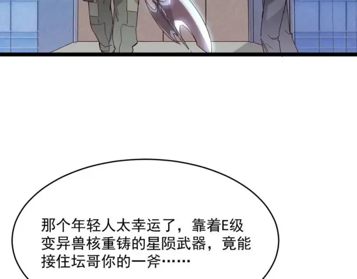 漫画《从末世崛起》第019话 剑名刺骨第8张图