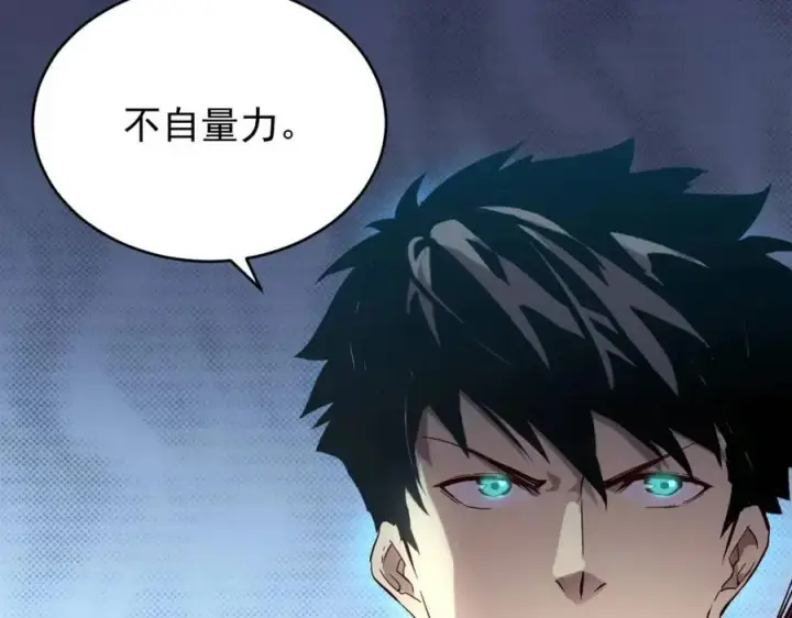 漫画《从末世崛起》第019话 剑名刺骨第81张图