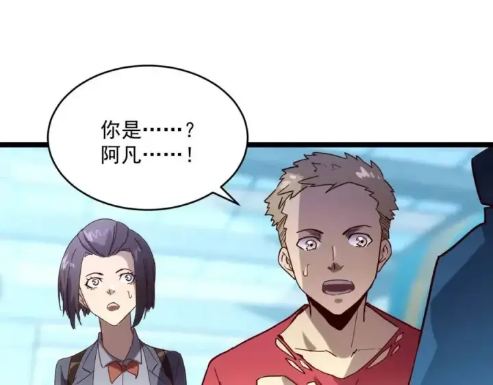 漫画《从末世崛起》第019话 剑名刺骨第89张图