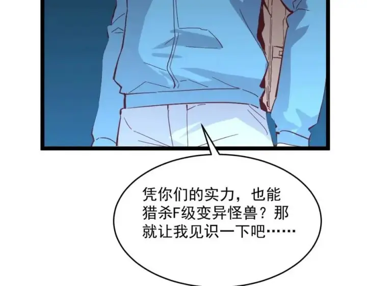 漫画《从末世崛起》第019话 剑名刺骨第92张图